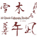 Photoshop: Chinese Calligraphy (calligraphie chinoise)